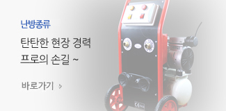 난방종류