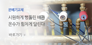 보일러수리