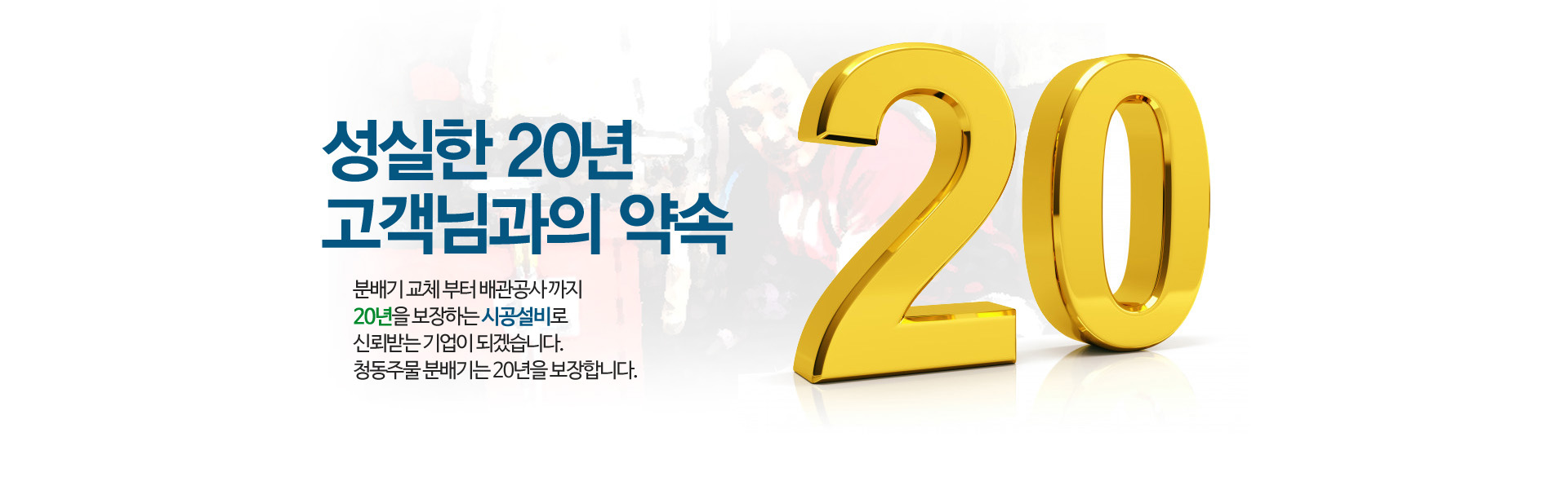 보클의 성실한 20년 고객님과의 약속