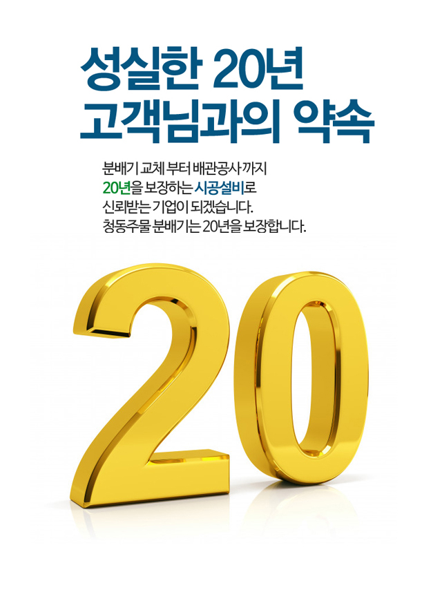 보클의 성실한 20년 고객님과의 약속